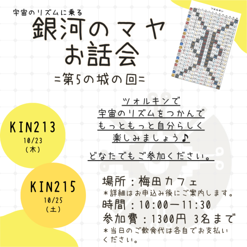 銀河のマヤお話会＝第５の城の回＝