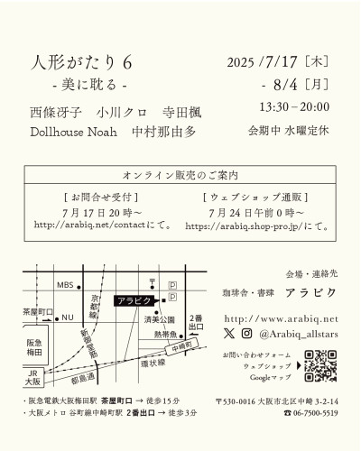 人形がたり6Instagam02.jpg