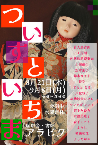 ついすと・いちまオモテ.jpg