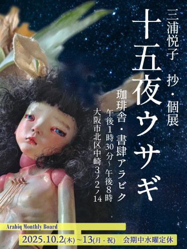 十五夜ウサギ宣伝01.jpg