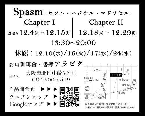 spasm告知02.jpg