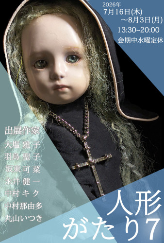 人形がたり７-1.jpg