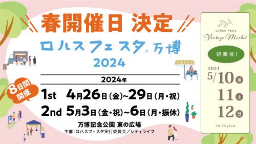 ロハスフェスタ万博-2024-春予告バナー-HP用-1920✕1080.png