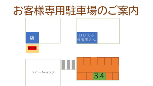 お客様専用駐車場のご案内.jpg