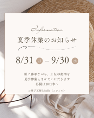 ベージュ ナチュラル 夏期休業　お店　お知らせ Instagramの投稿.png