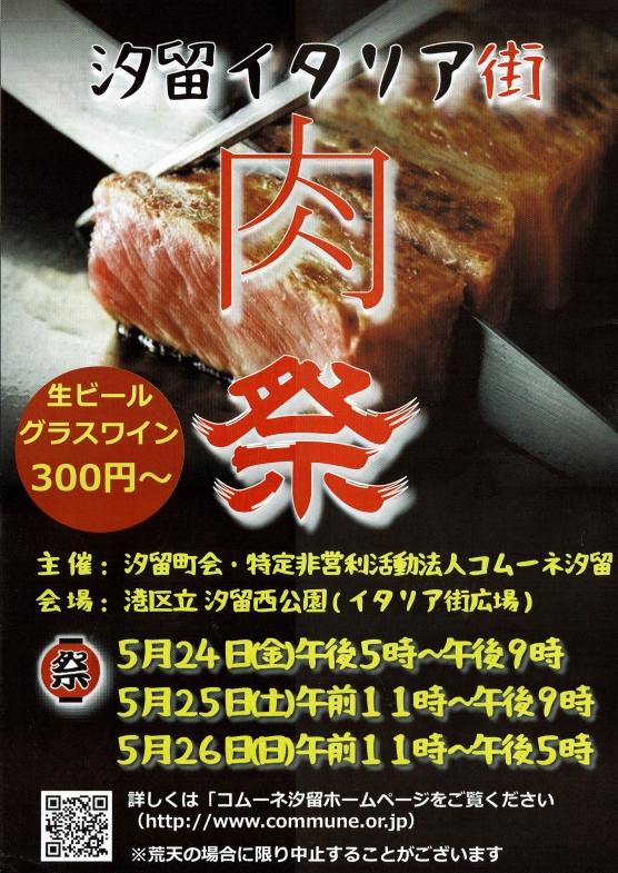 汐留　肉祭り.jpg