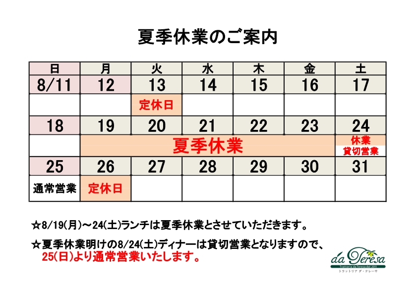 夏季休業のお知らせ-page1.jpg