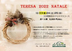 クリスマスコース2022