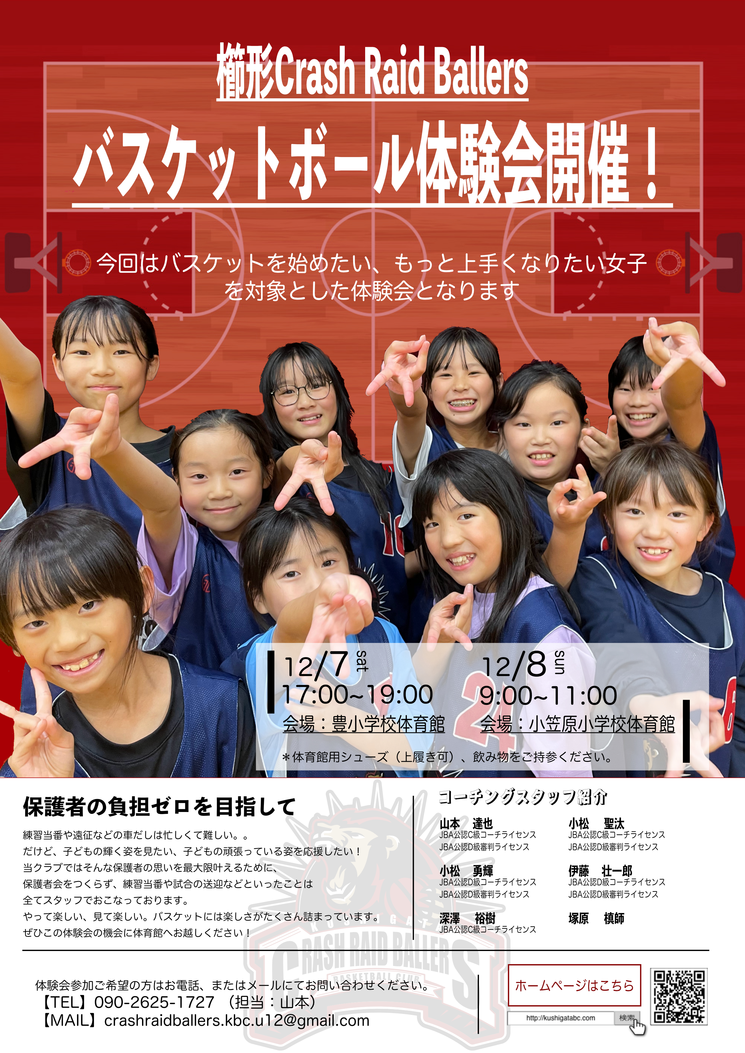 12月女子限定体験会開催決定！！