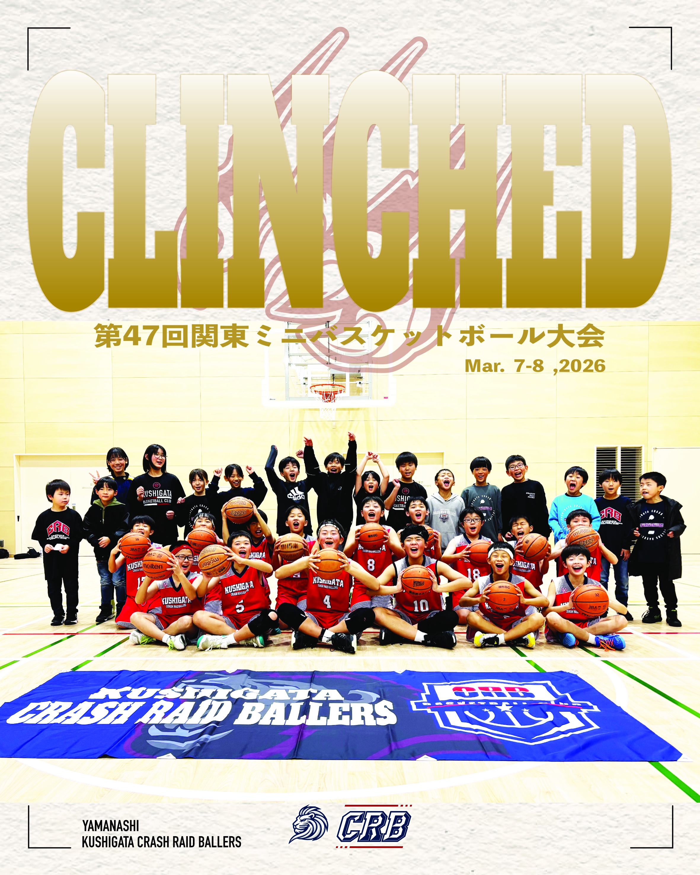 関東大会出場決定！