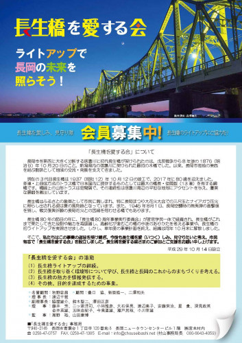 2021表長生橋を愛する会.jpg
