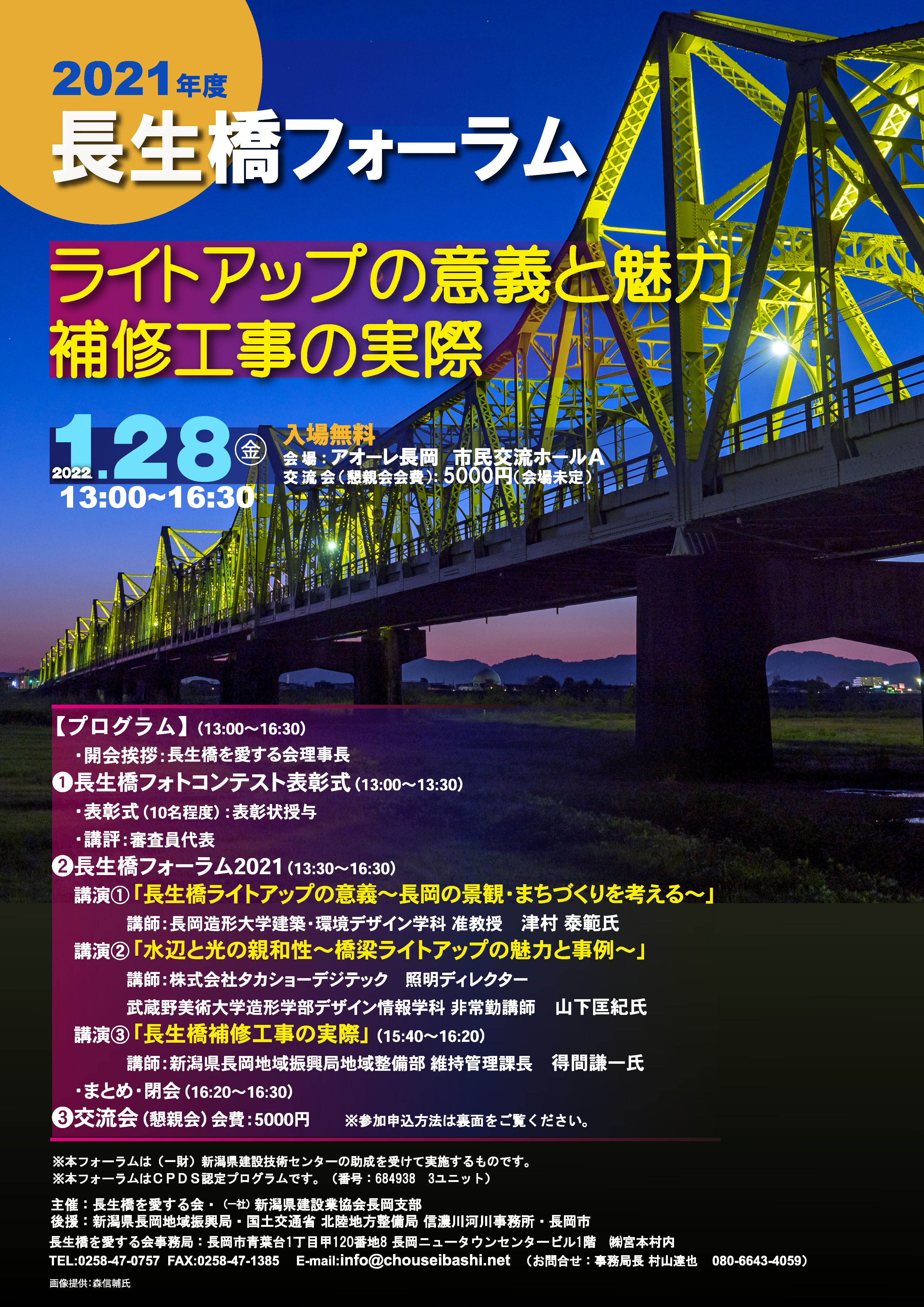 長生橋フォーラム2021