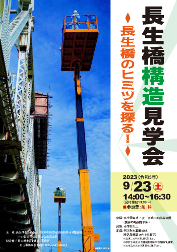 長生橋構造見学会2023