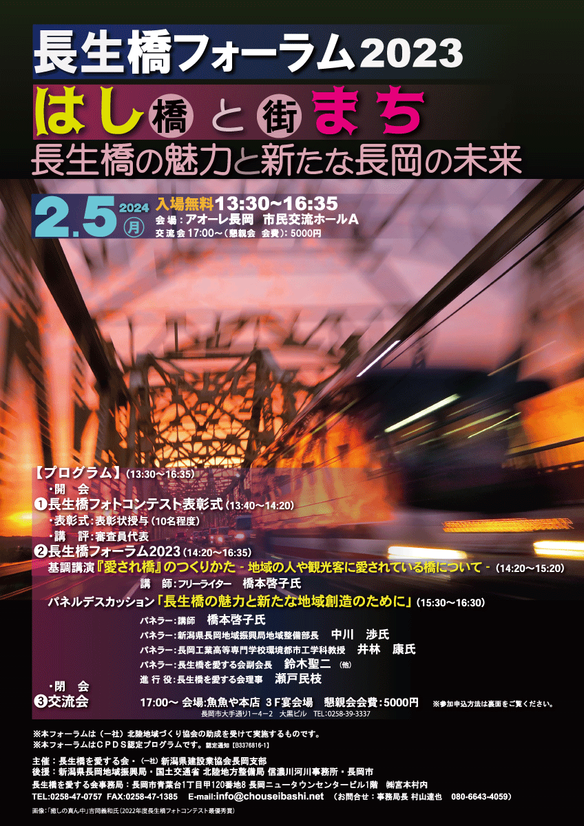 令和6年2月5日長生橋フォーラム2023開催