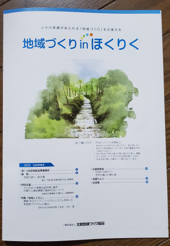 「地域づくり in ほくりく」に「随想：地域の誇り～長生橋」掲載