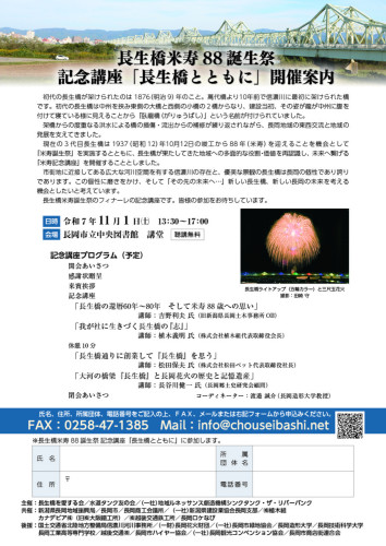 長生橋 米寿88 誕生祭・記念講座「長生橋とともに」並びに「祝賀会」