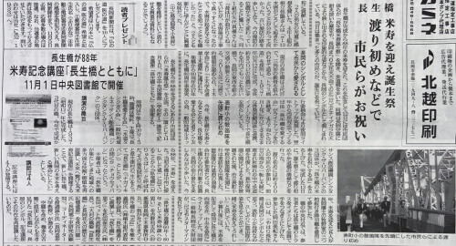 長岡新聞掲載.jpg