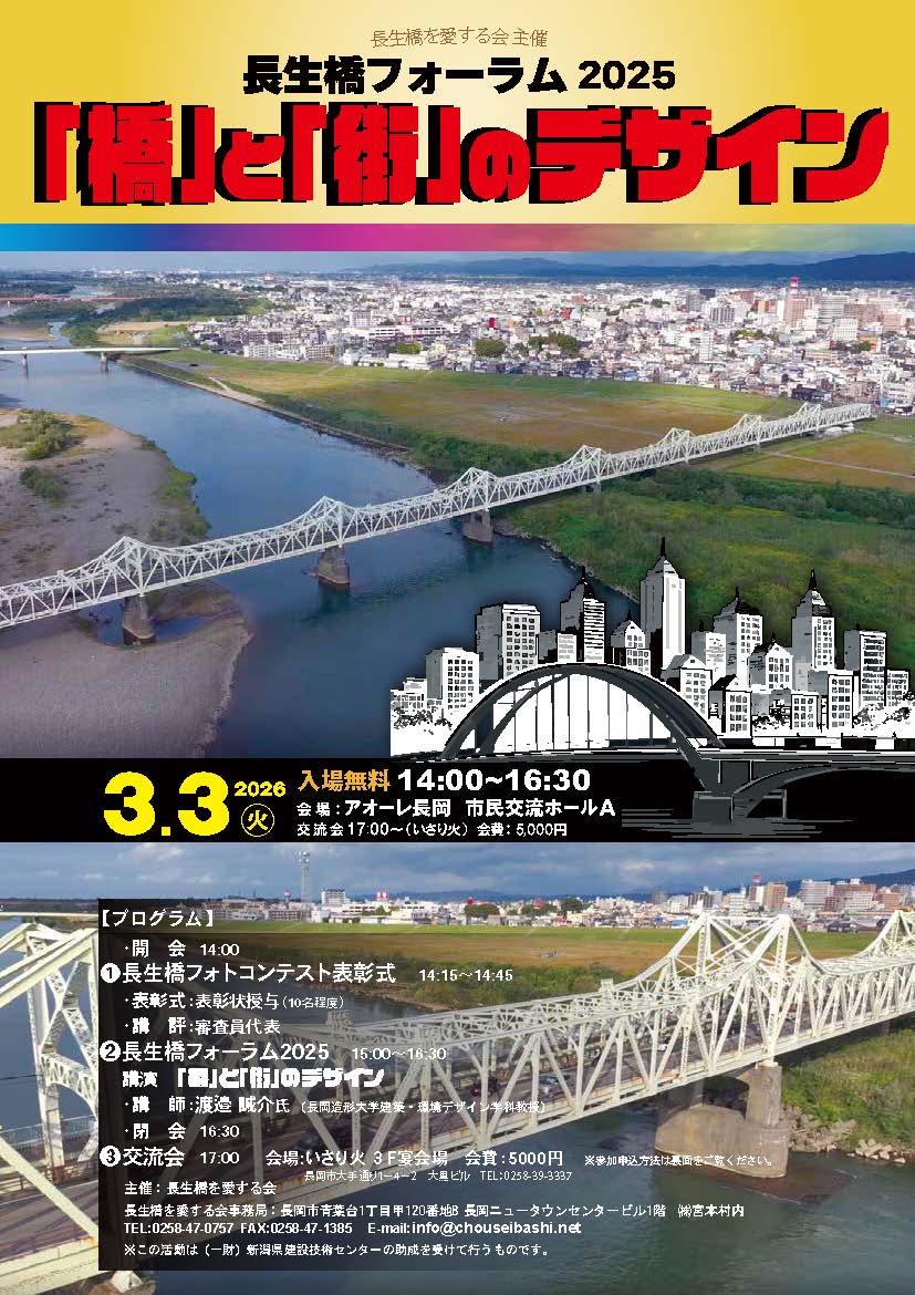 長生橋フォーラム2025「橋」と「街」のデザイン