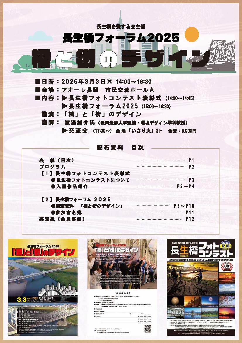 長生橋フォーラム2025①開会式