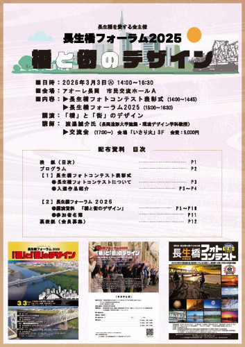 長生橋フォーラム2025①開会