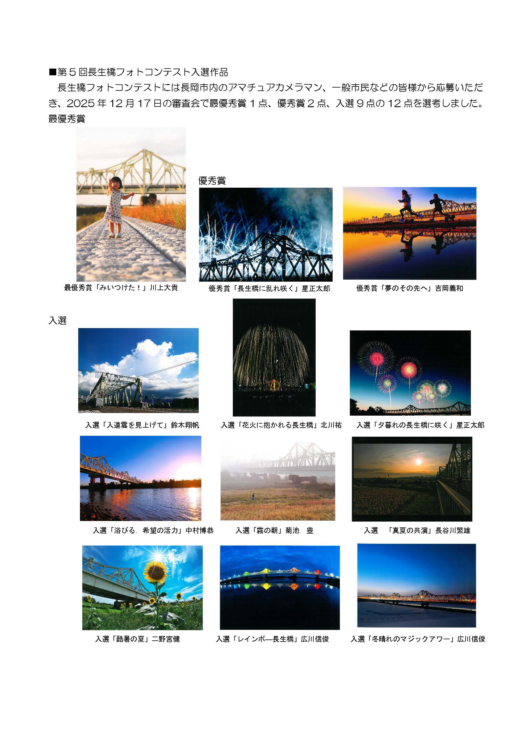 長生橋フォーラム2025②第5回長生橋フォトコンテスト表彰式