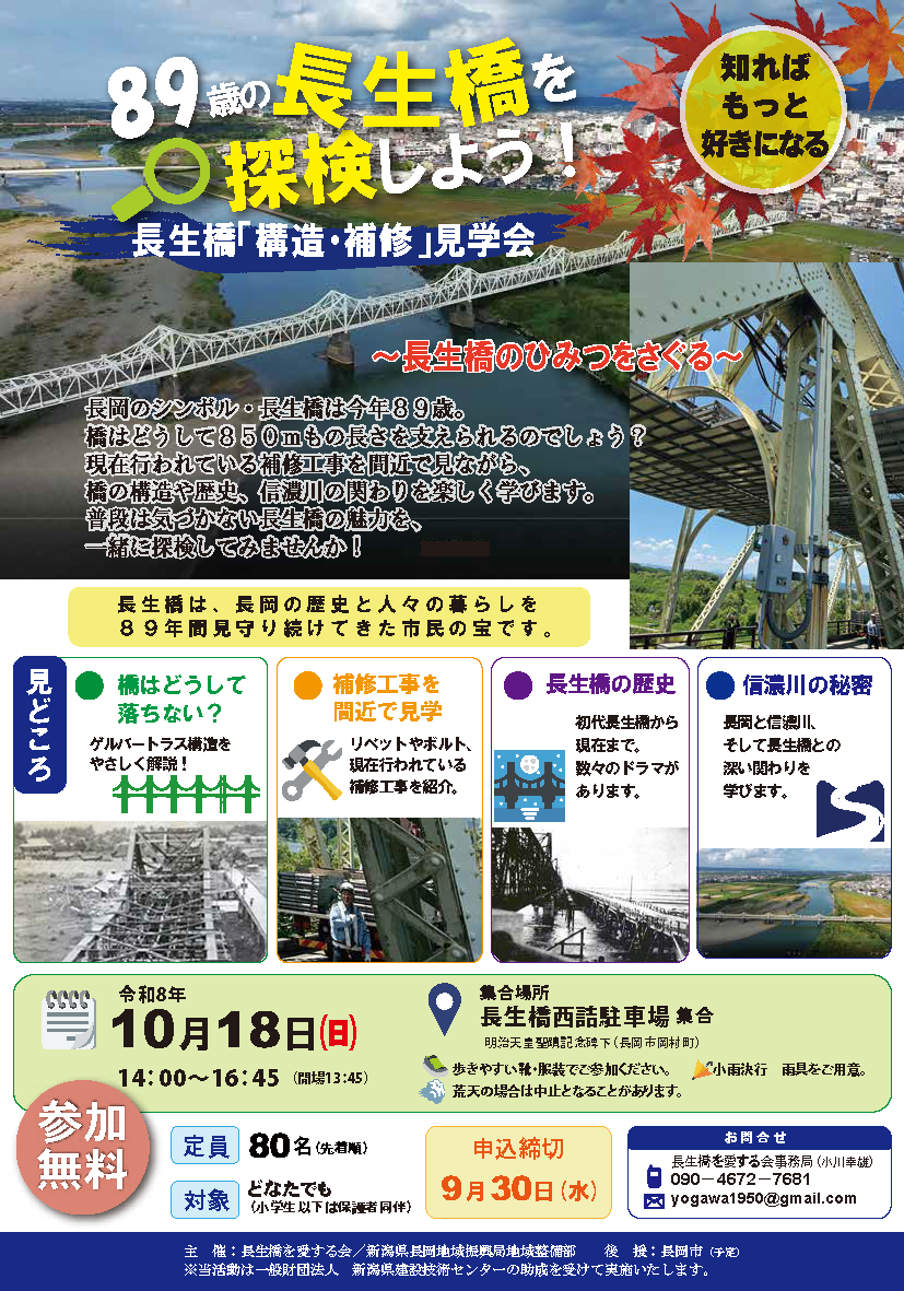 20260812長生橋構造見学会_ページ_1.png