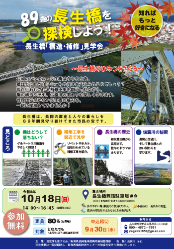 長生橋「構造・補修」見学会