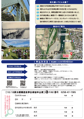 20260812長生橋構造見学会_ページ_2.png
