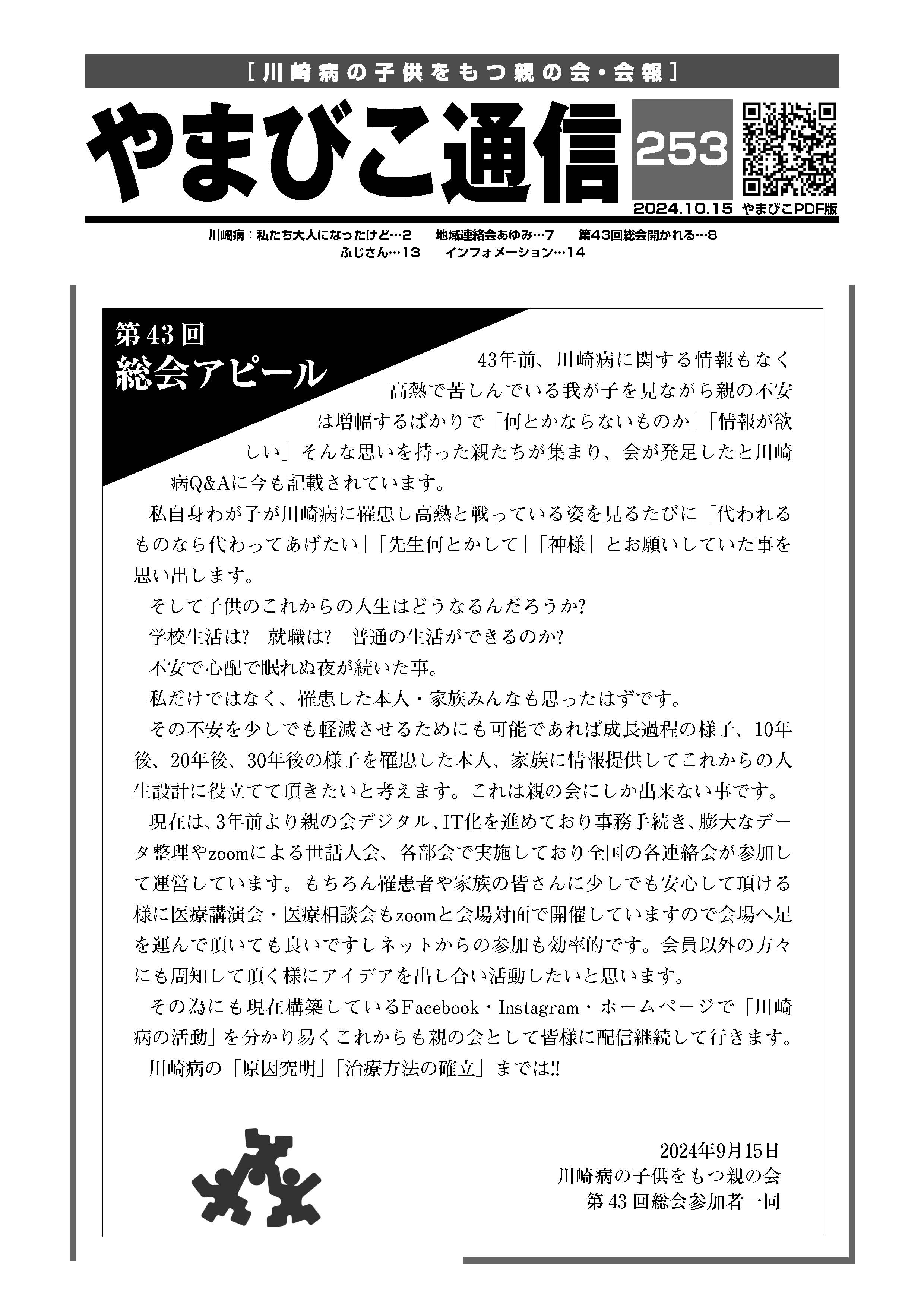 やまびこ通信最新号（10月号）掲載