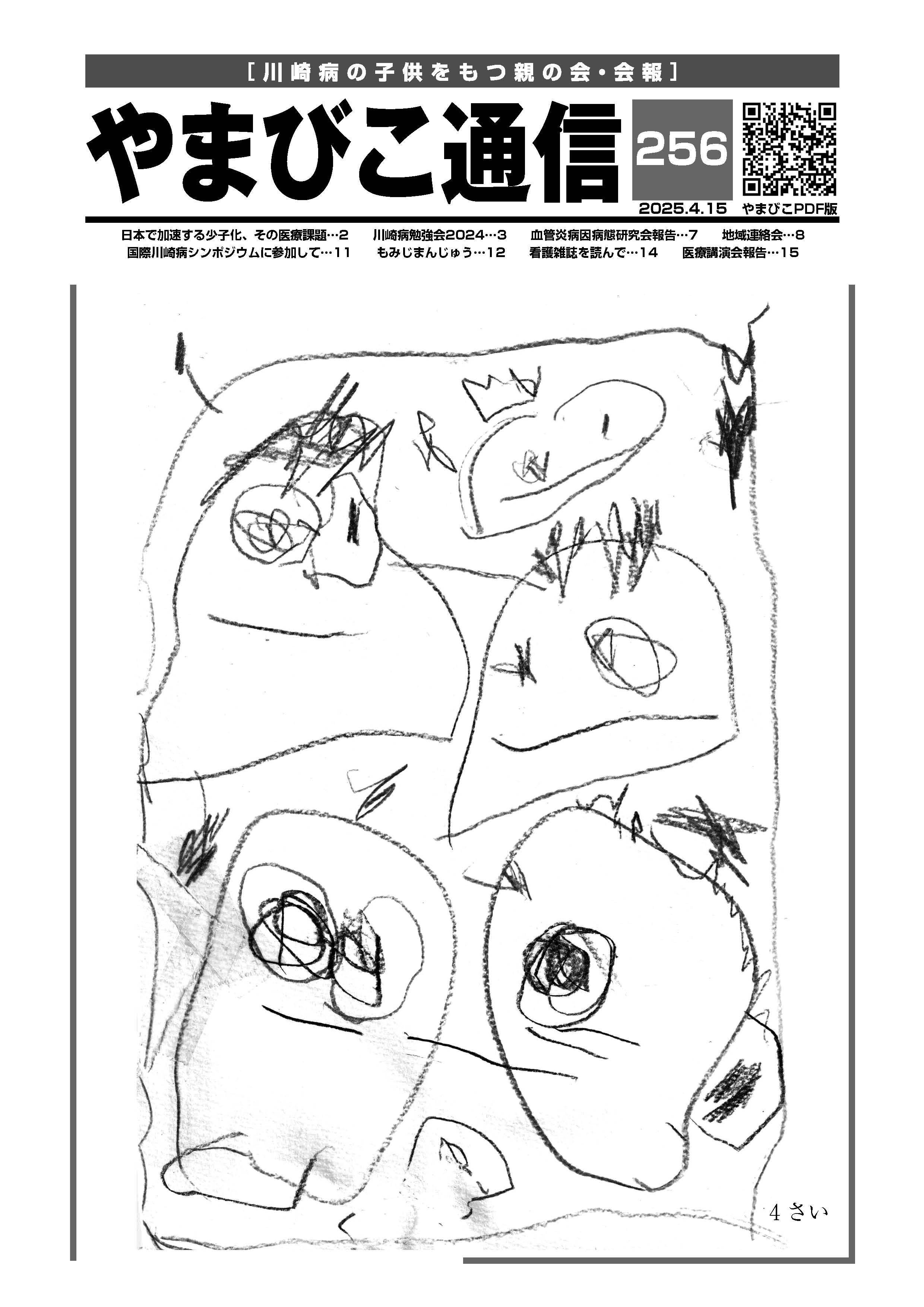 やまびこ通信最新号（4月号）掲載