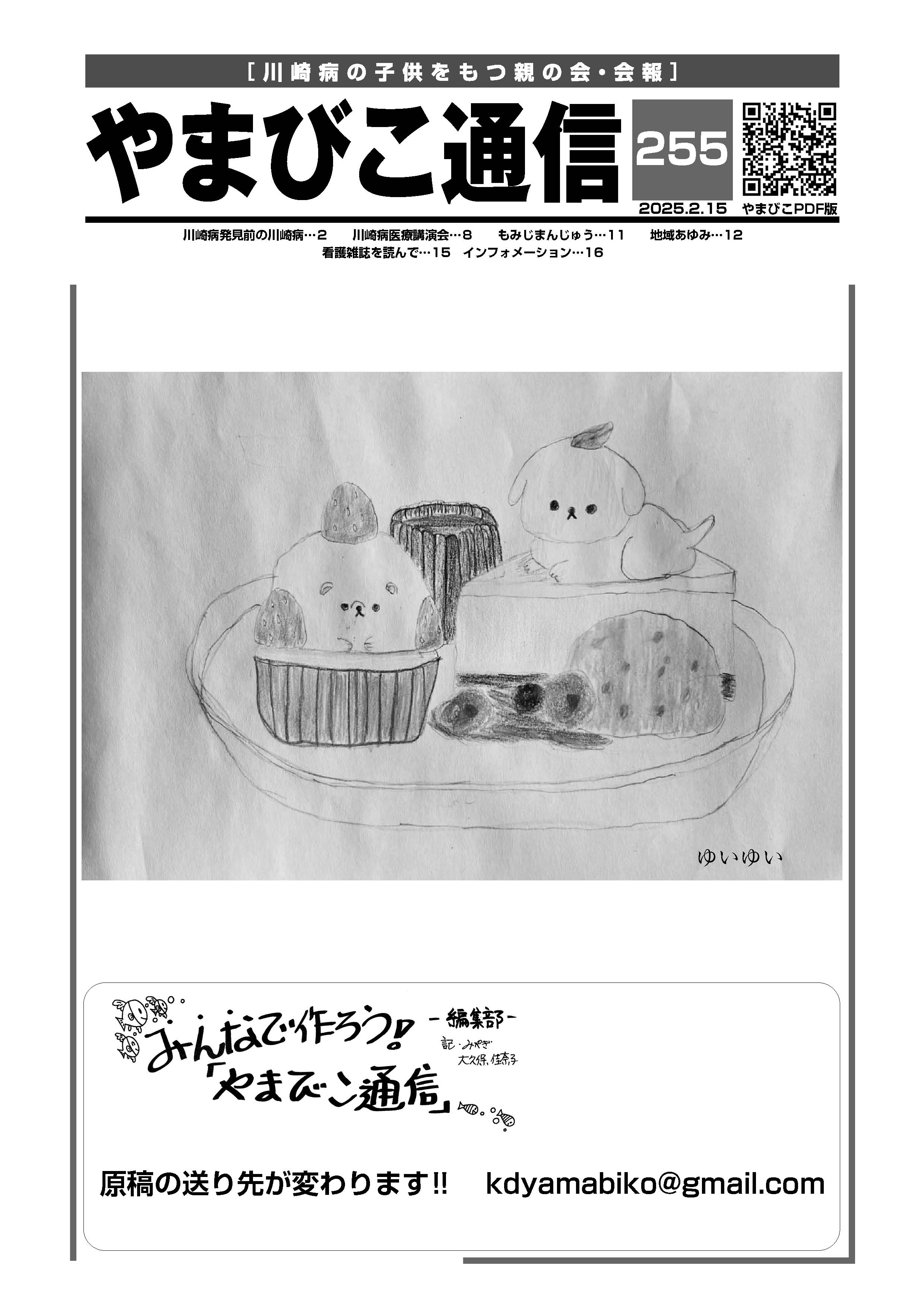  255号 2025年2月