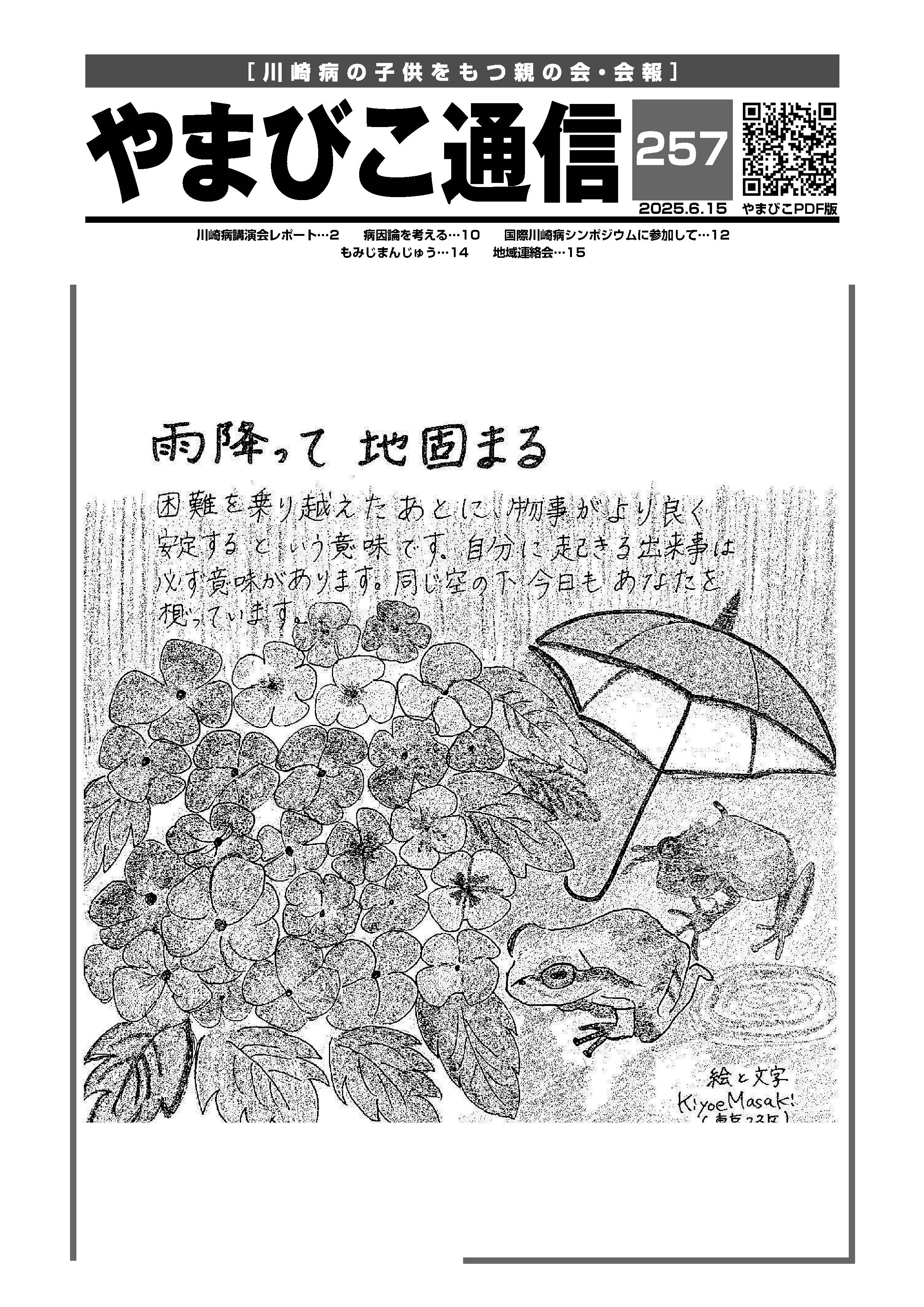 やまびこ通信最新号（6月号）掲載