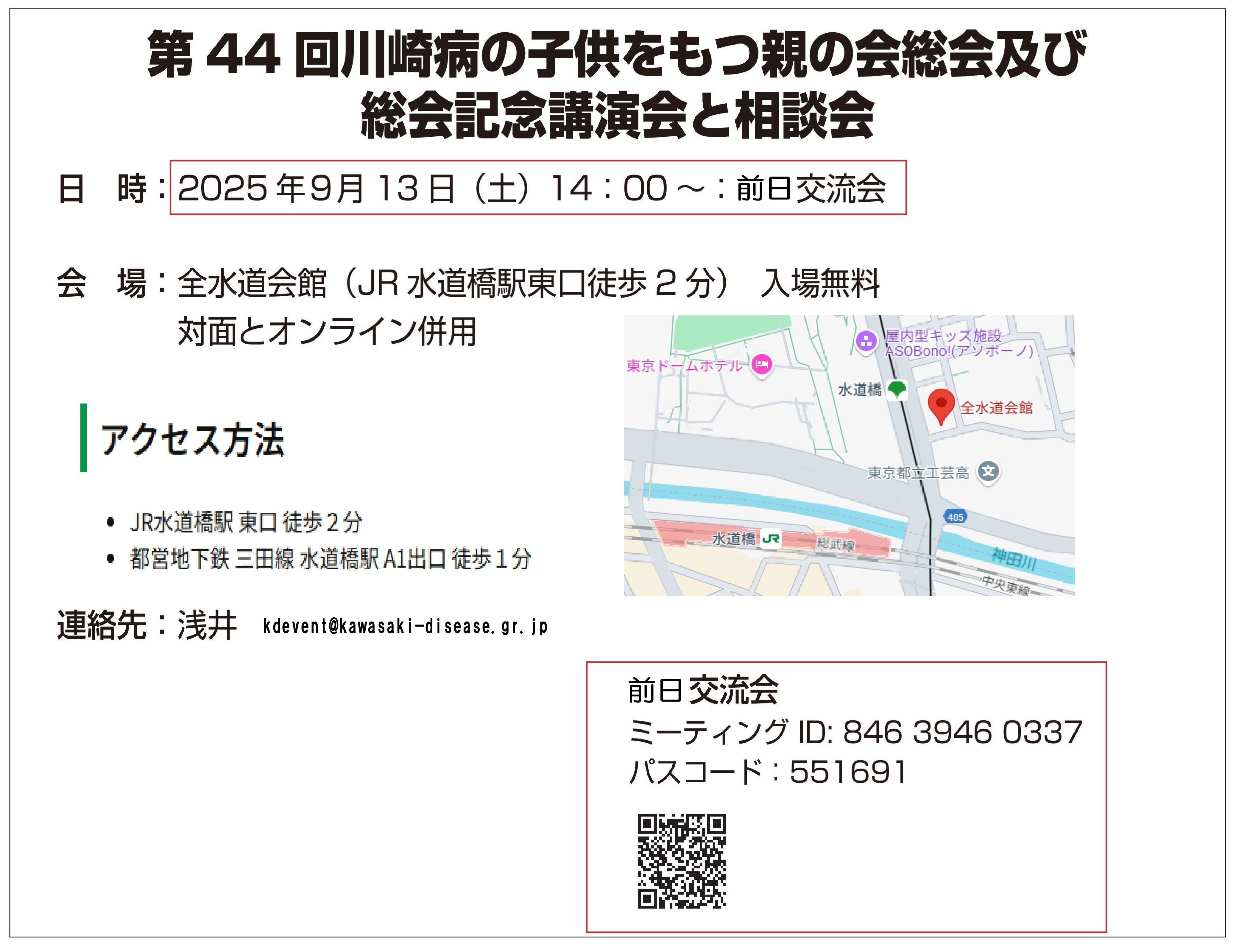 第44回 川崎病の子供をもつ親の会 前日交流会