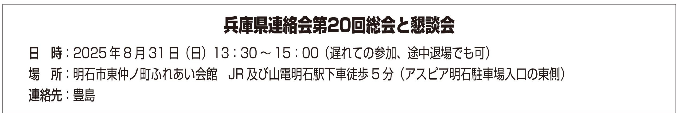 兵庫県連絡会総会と懇談会