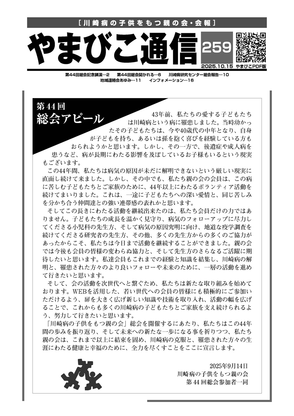 やまびこ通信最新号（10月号）掲載