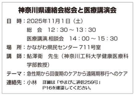 神奈川県連絡会総会と医療講演会