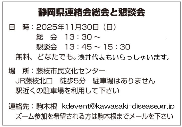 静岡県連絡会総会と懇談会