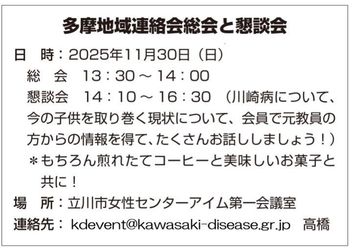 多摩地域連絡会総会と懇談会