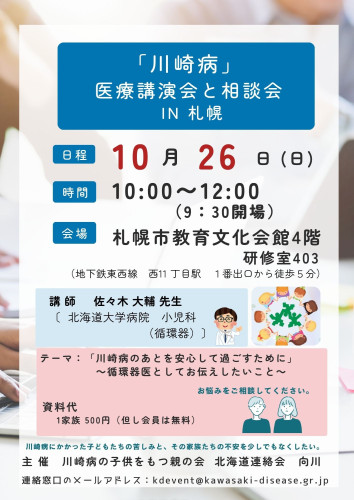 北海道連絡会 医療講演会と相談会、総会