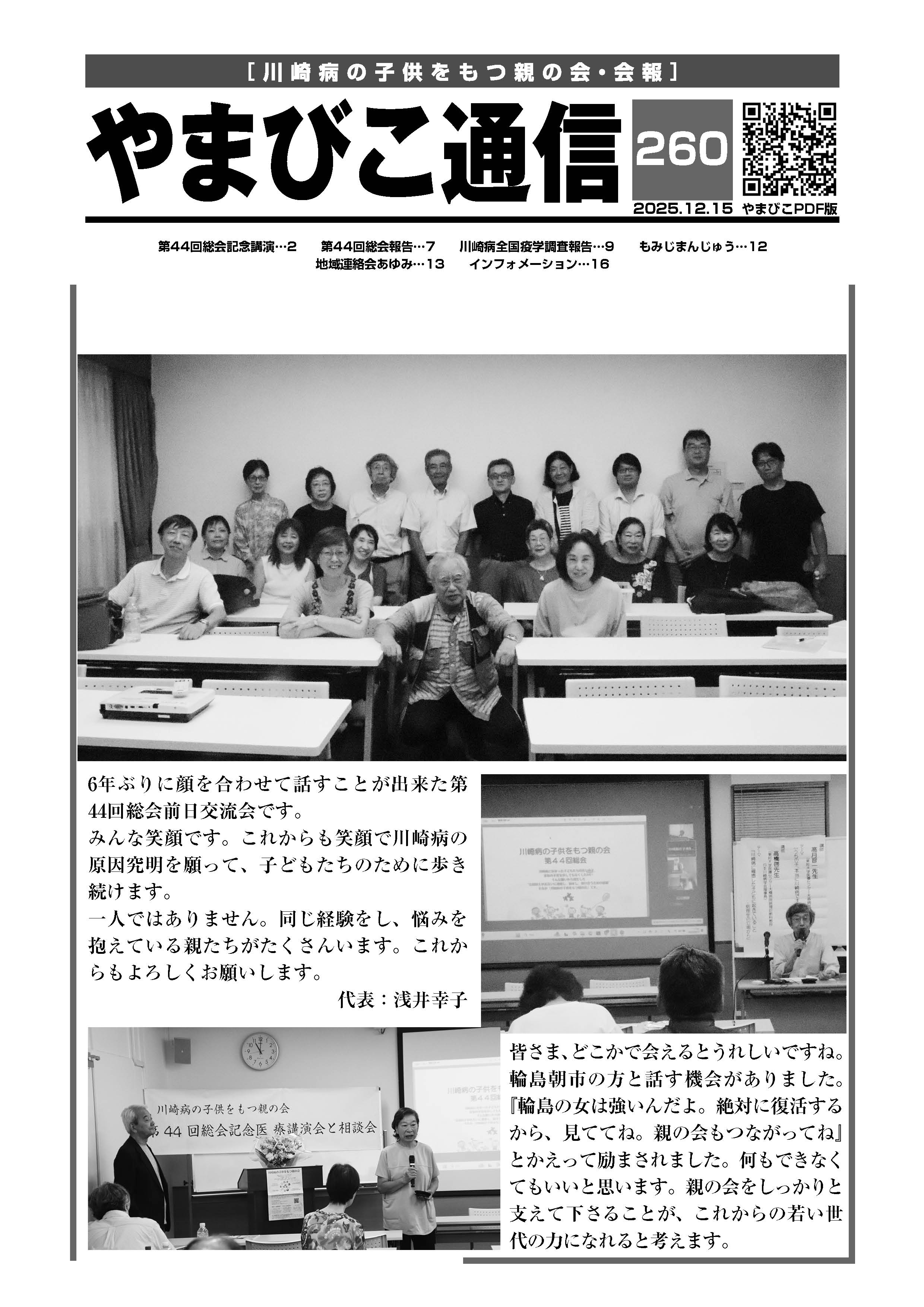 やまびこ通信最新号（12月号）掲載