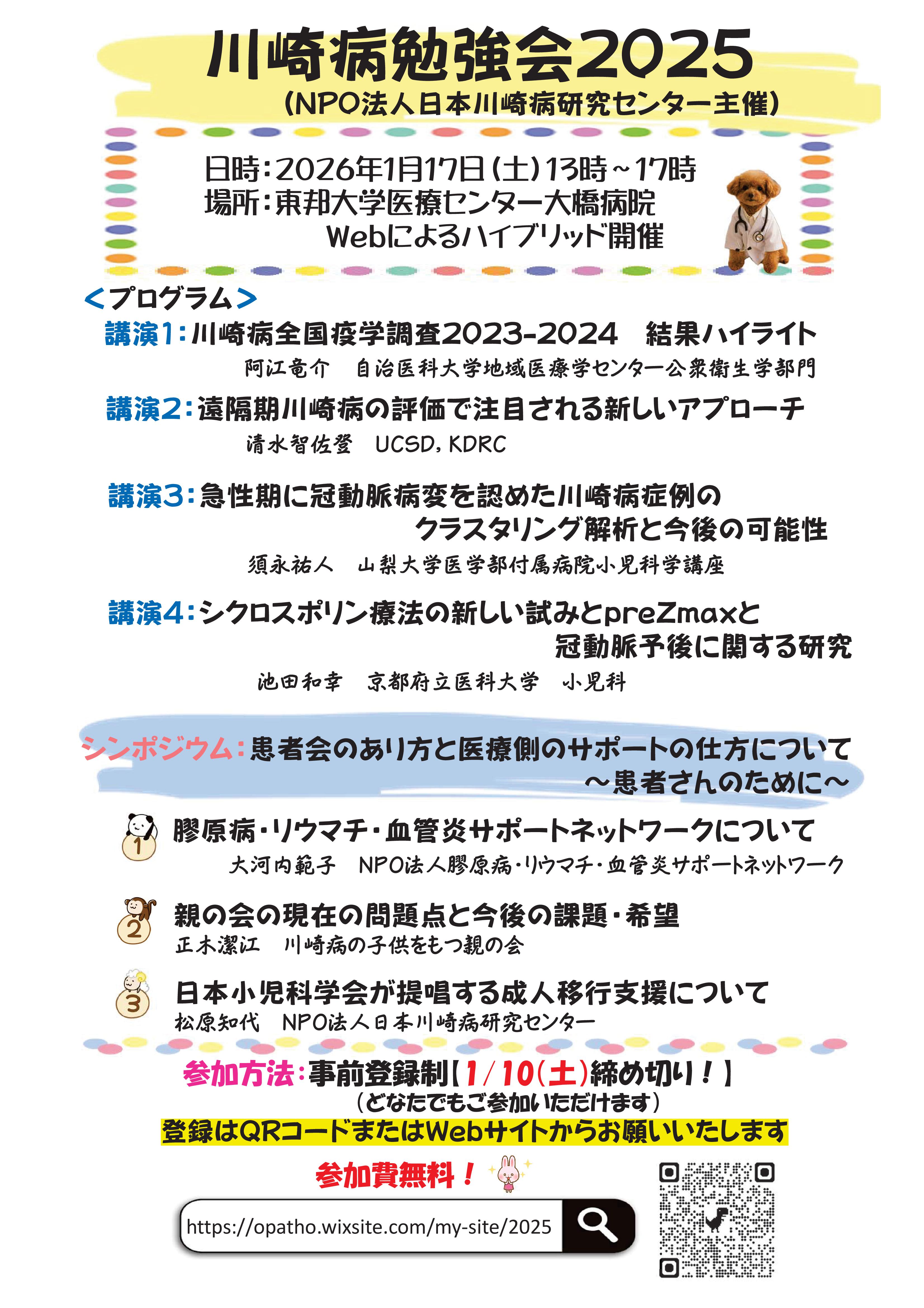 川崎病勉強会2025（2026/1/17)