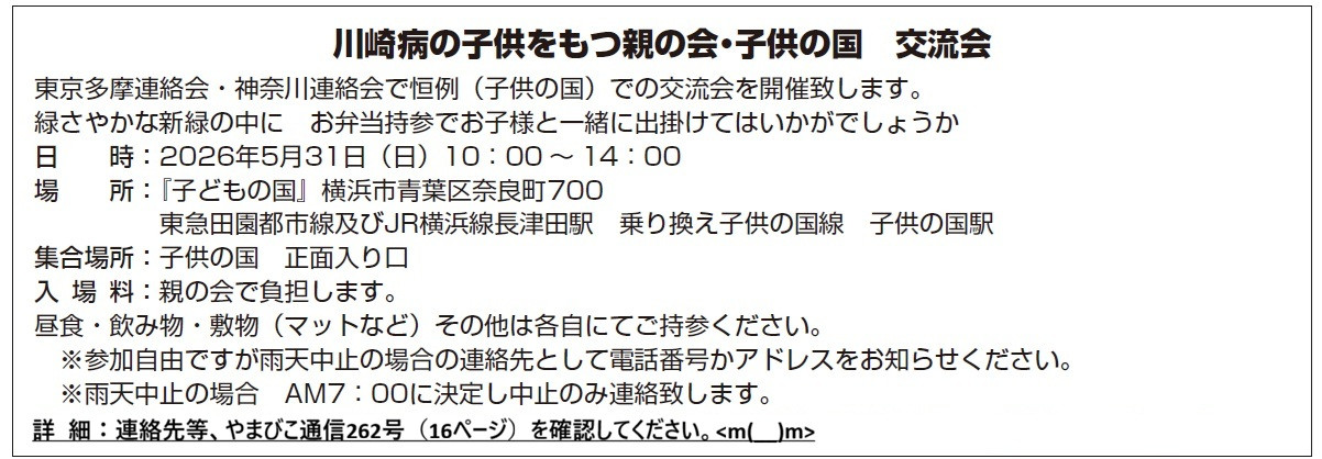 東京多摩連絡会・神奈川連絡会 子供の国 交流会