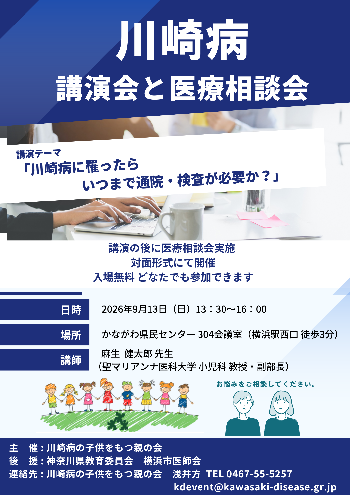 正式版_確定後援2つ_第45回総会記念講演会と医療相談会.png
