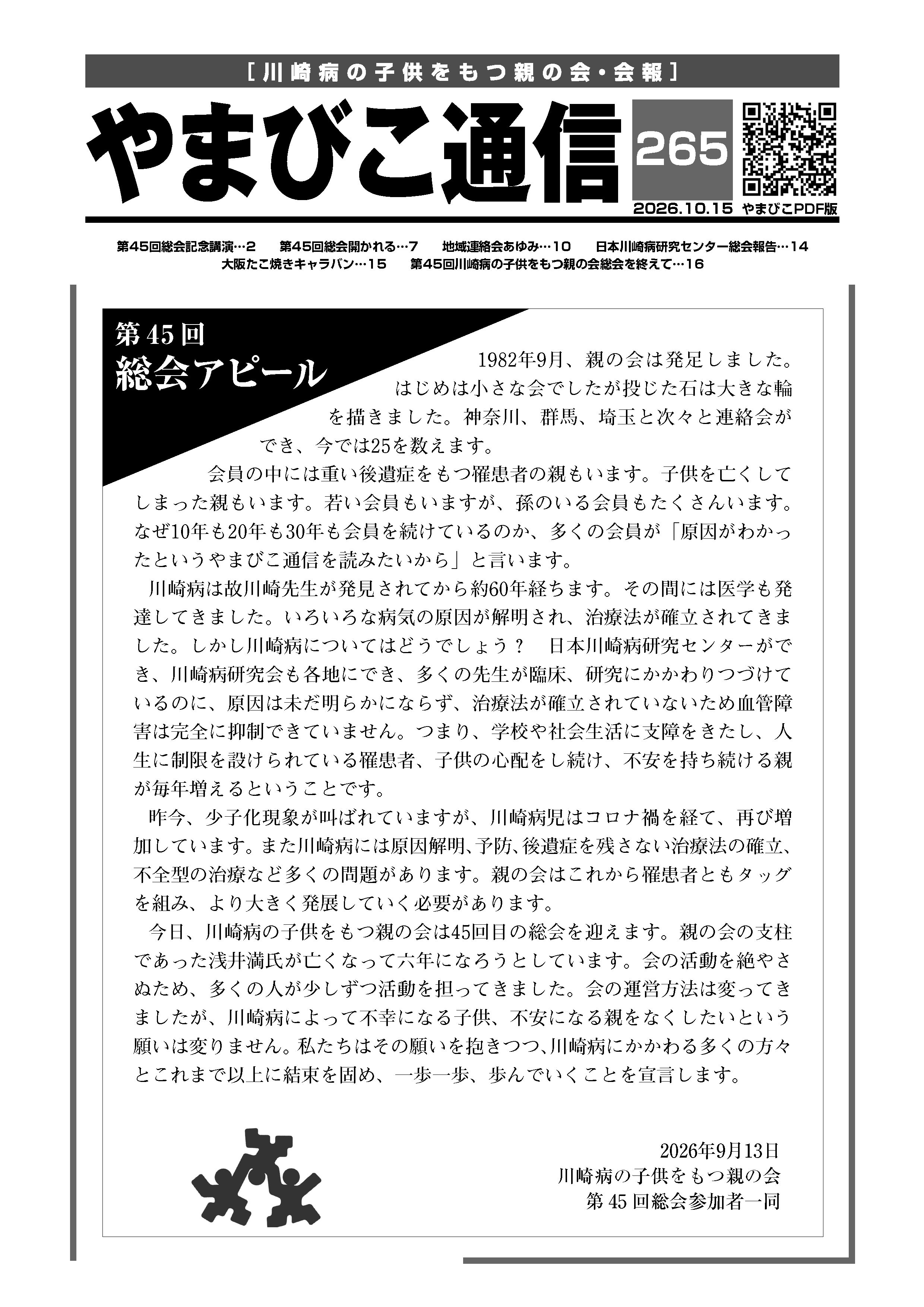やまびこ_265号_表紙.jpg