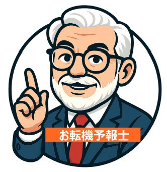 転機予報士2.jpg