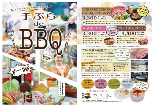 手ぶらでBBQプランも始まりました！