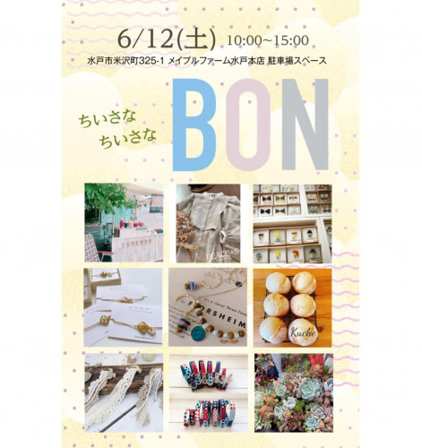 6月12日（土）ちいさなちいさなBONに出店します。