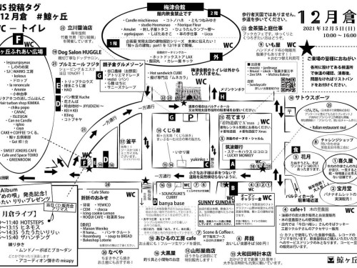 12月5日　12月倉に出店します