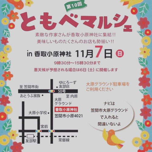 11月7日ともべマルシェに出店します