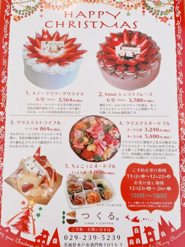 2021 クリスマスケーキ&オードブル予約スタート！